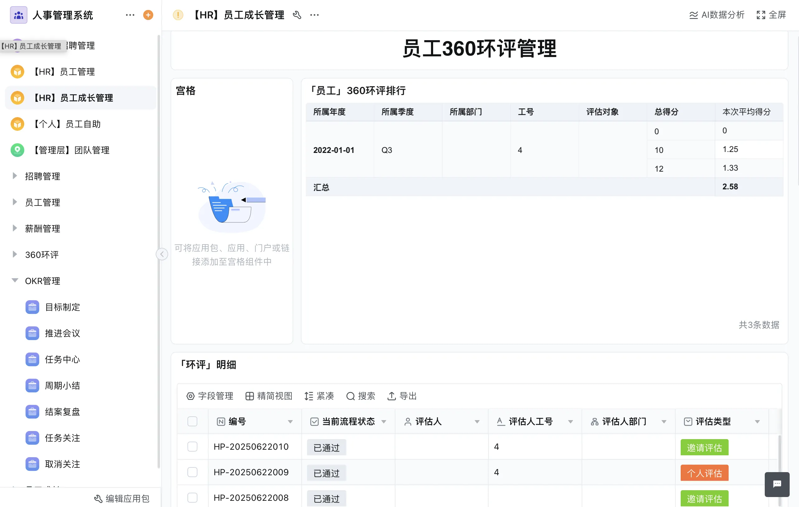 hr人事管理系统资讯_软件行业动态-轻流无代码系统