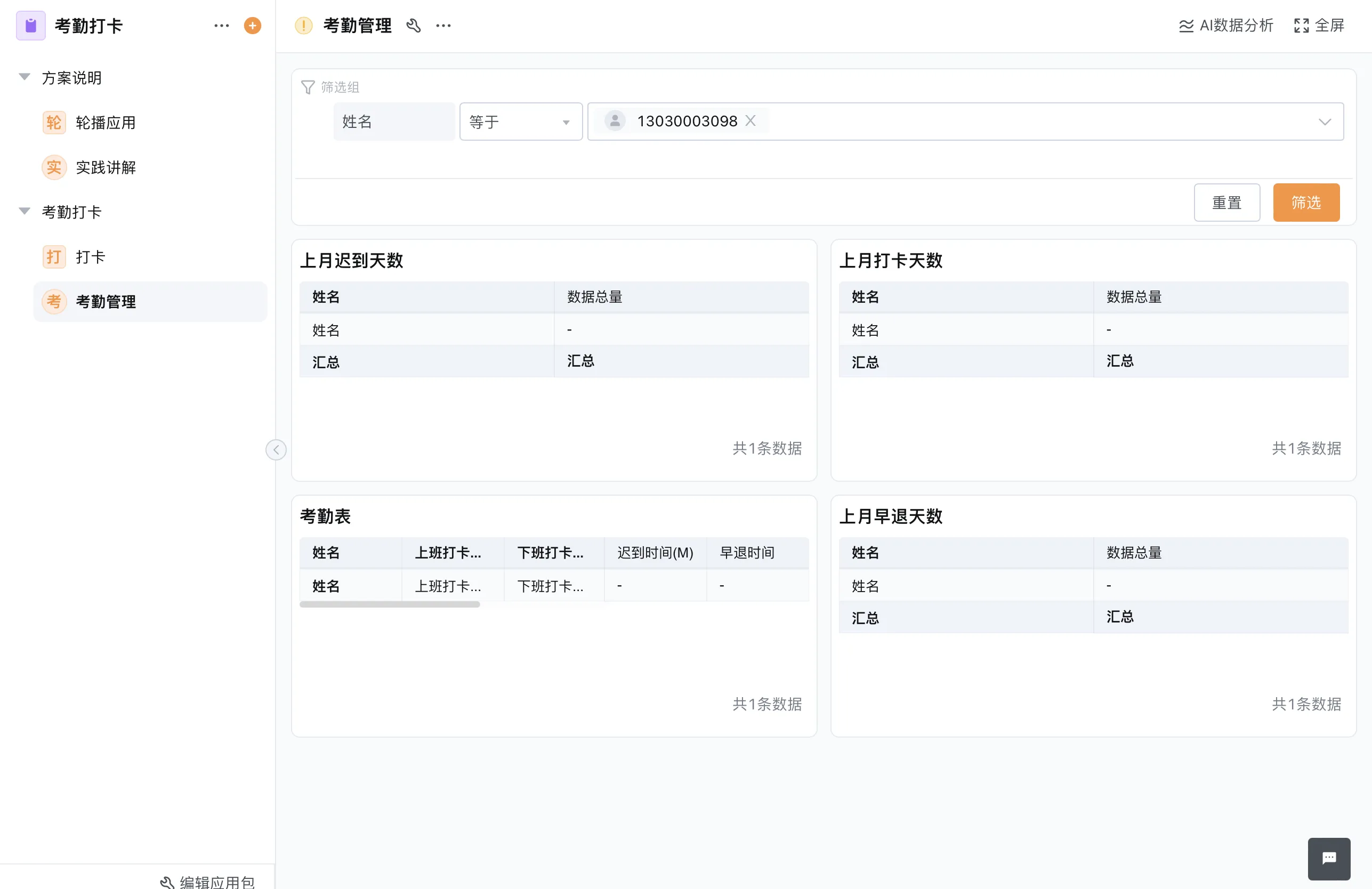 hr人事管理系统资讯_软件行业动态-轻流无代码系统