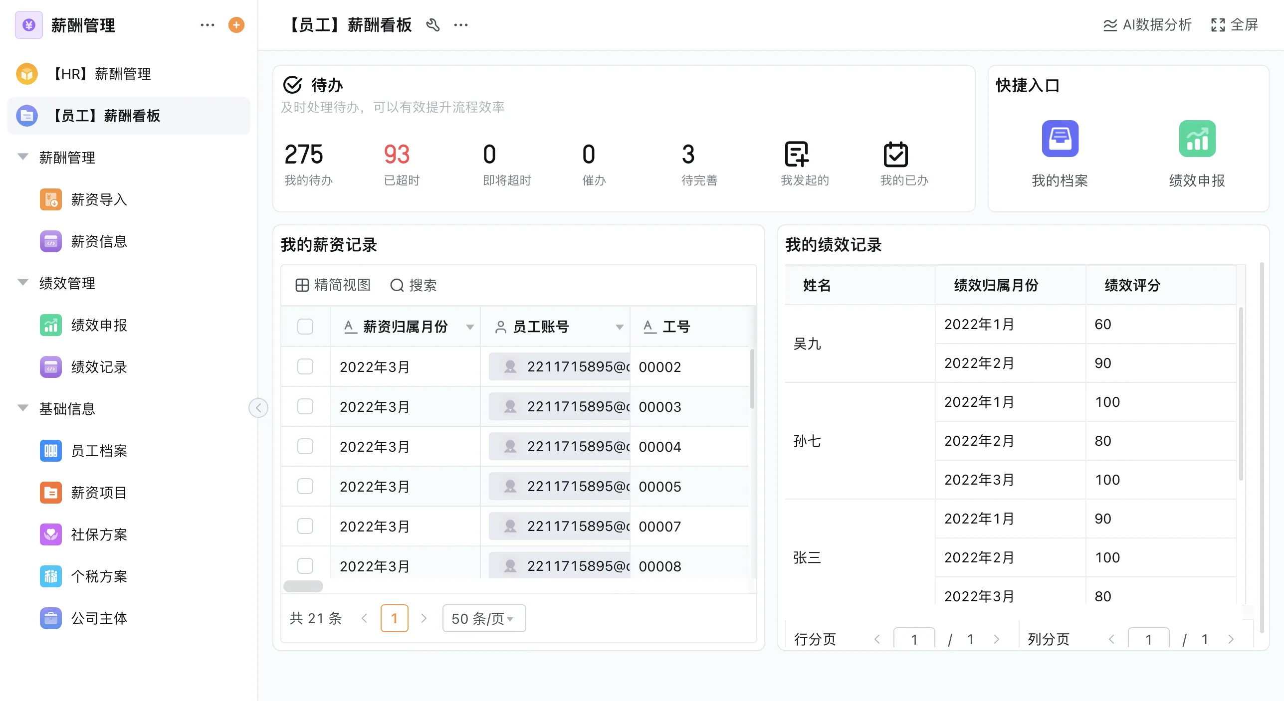 hr人事管理系统资讯_软件行业动态-轻流无代码系统