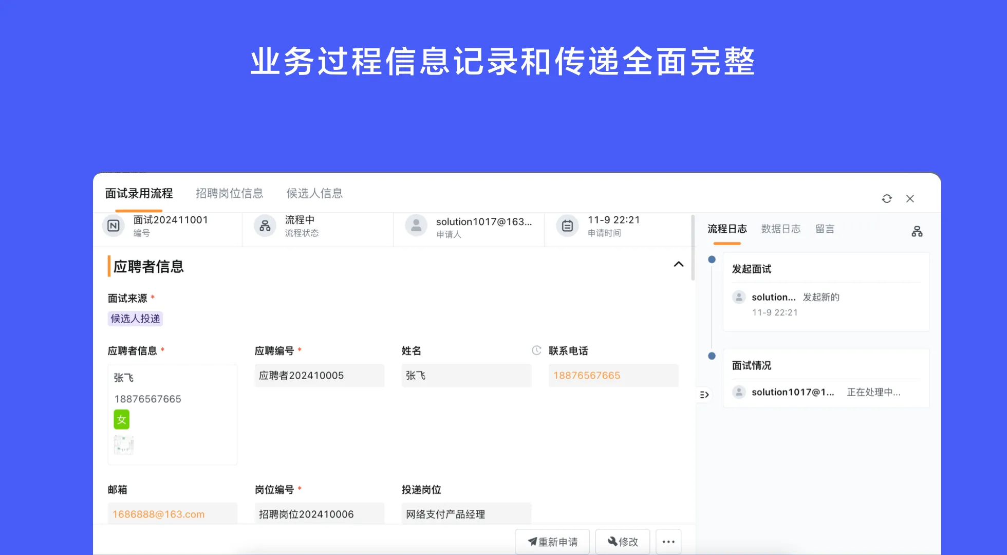 新员工入职HR系统